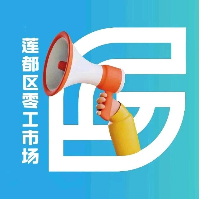 就业在莲都（浙江省丽水市）