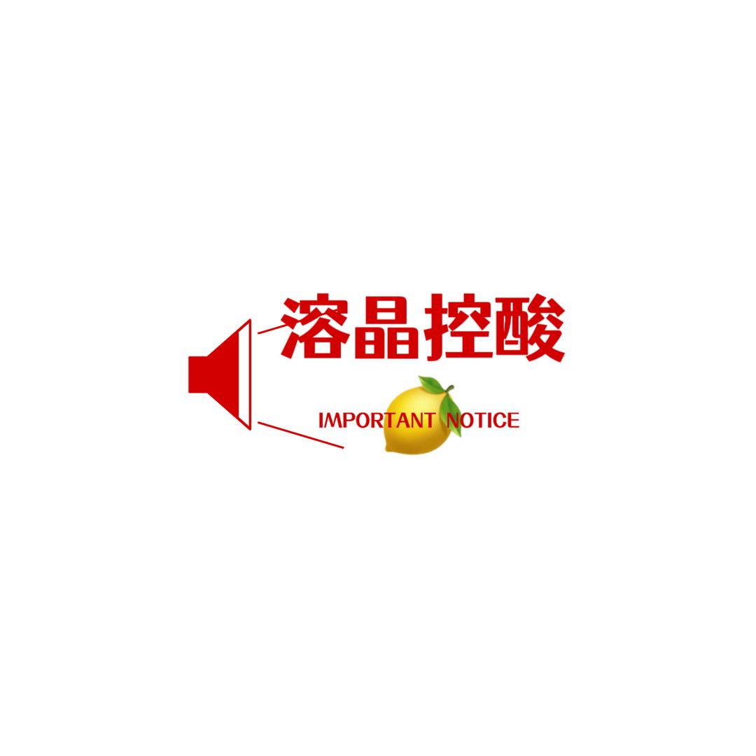 同(溶晶0石1
