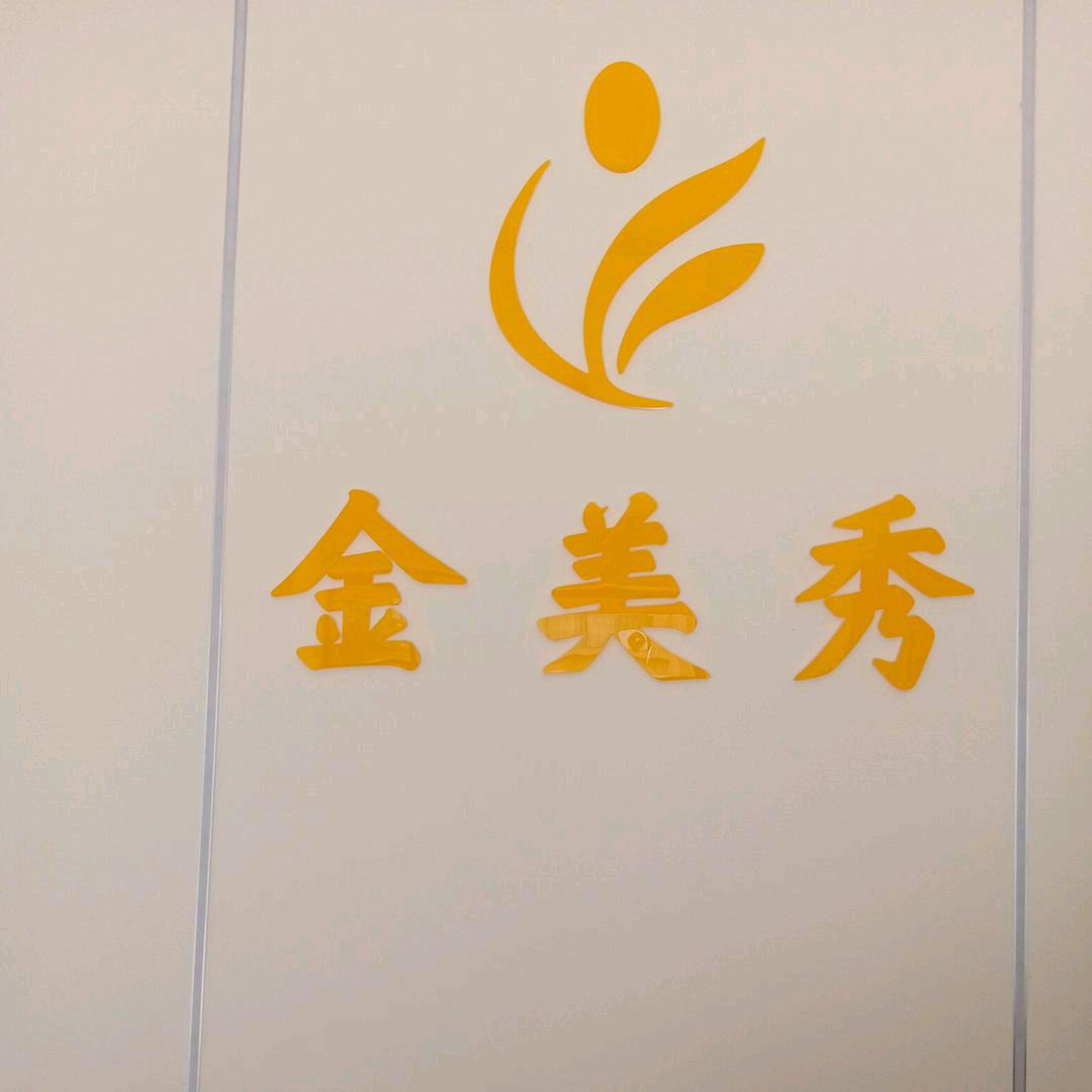 北际金美秀区域账号