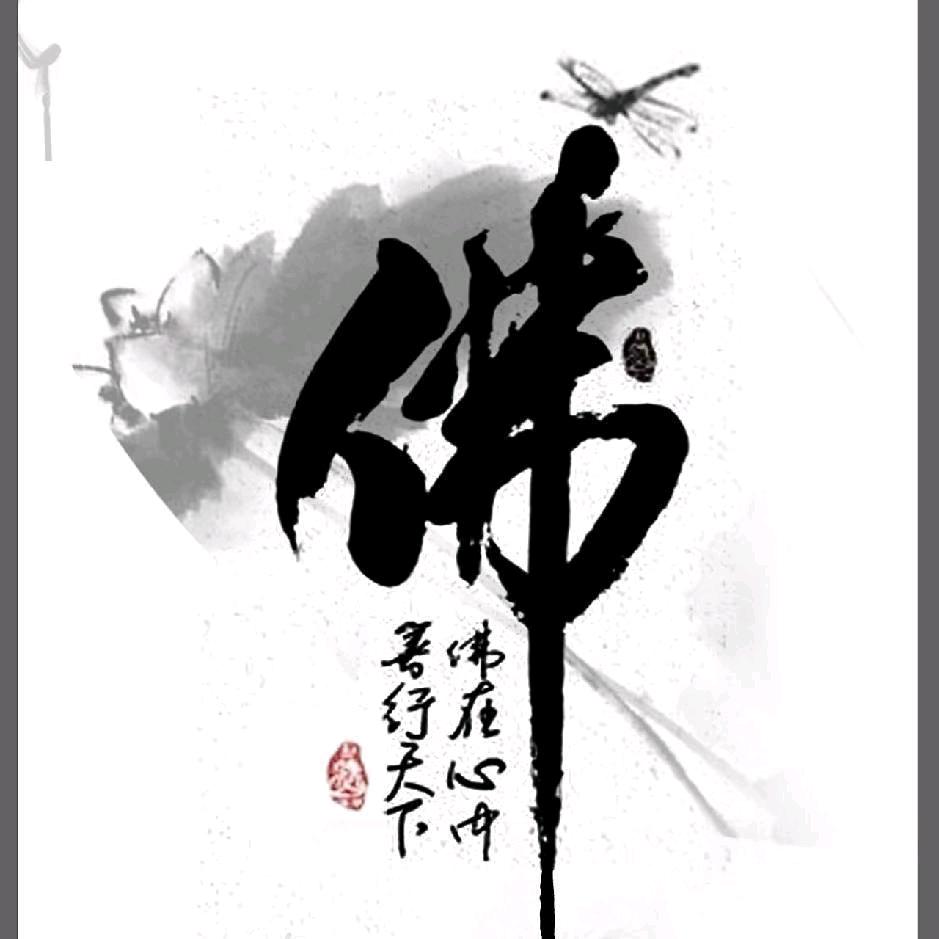 佛缘