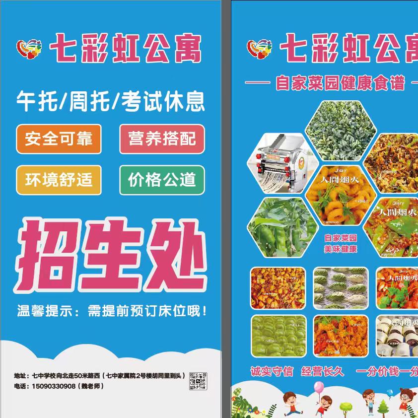 七彩虹午托班！公寓：魏老师！