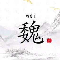 @位如郞