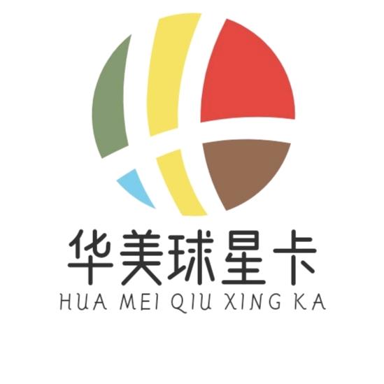 华美球星卡社