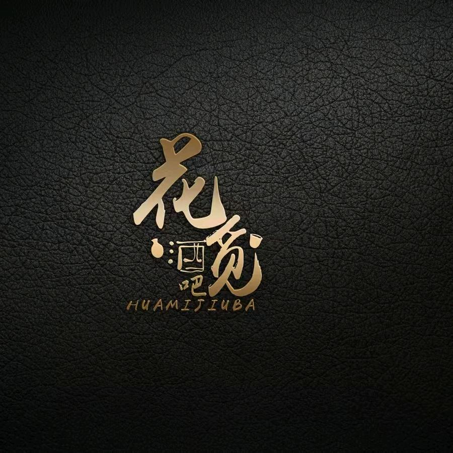 花觅酒吧