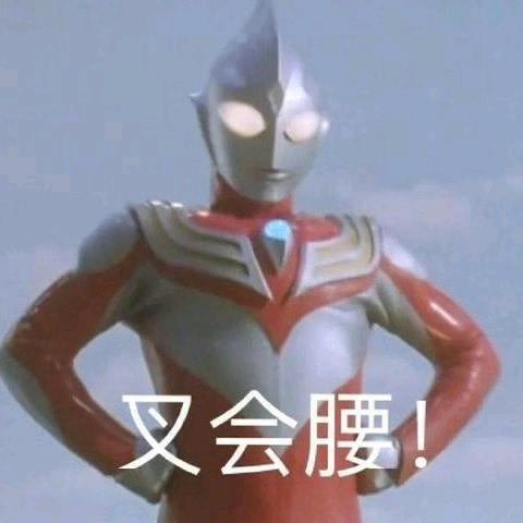 一个路过的奥特曼