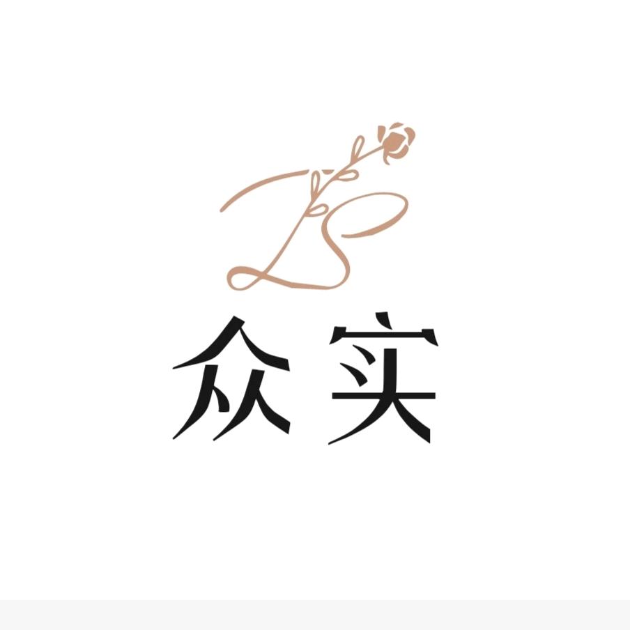四川众实塑料袋厂