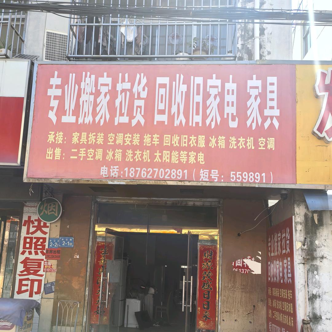 涟水搬家拉货，二手旧家电家具上门回收出售
