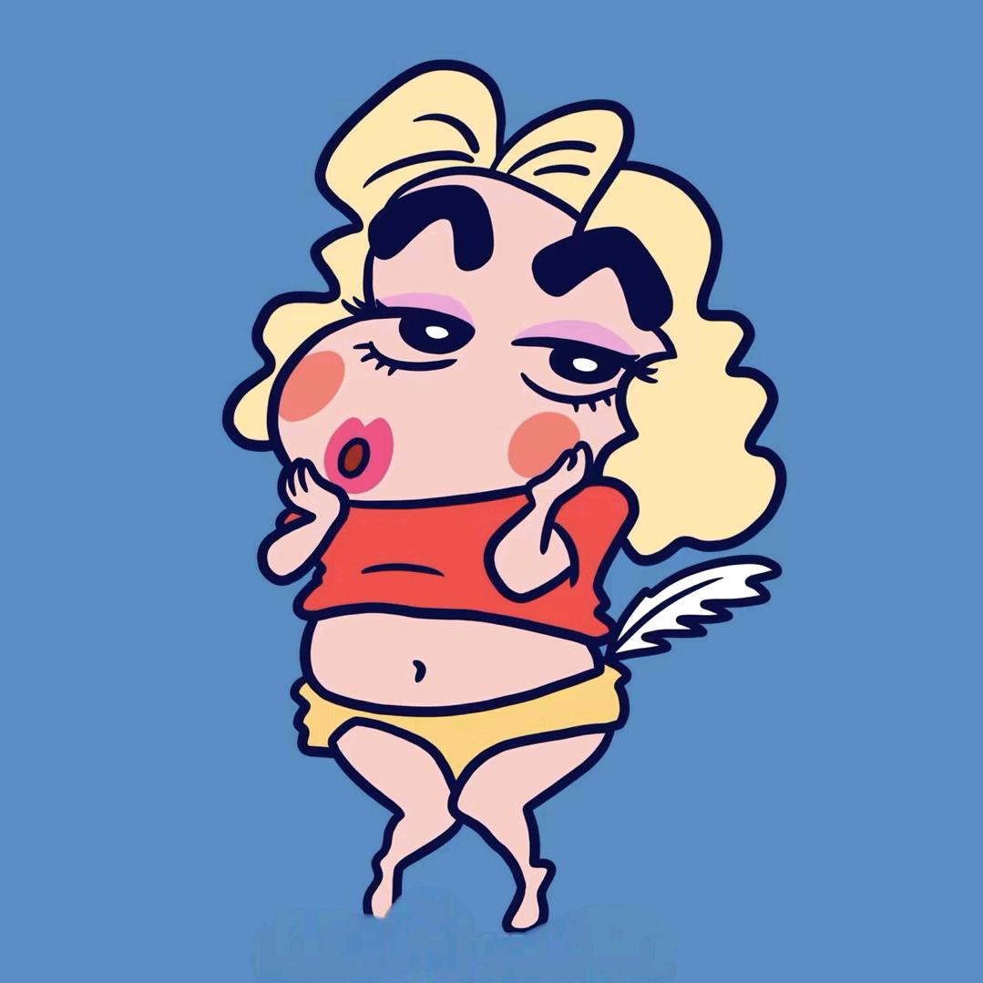 蜡笔小心眼子
