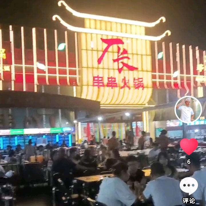 厂长烧烤