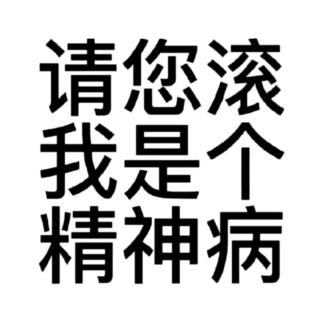 美帝姐没惹