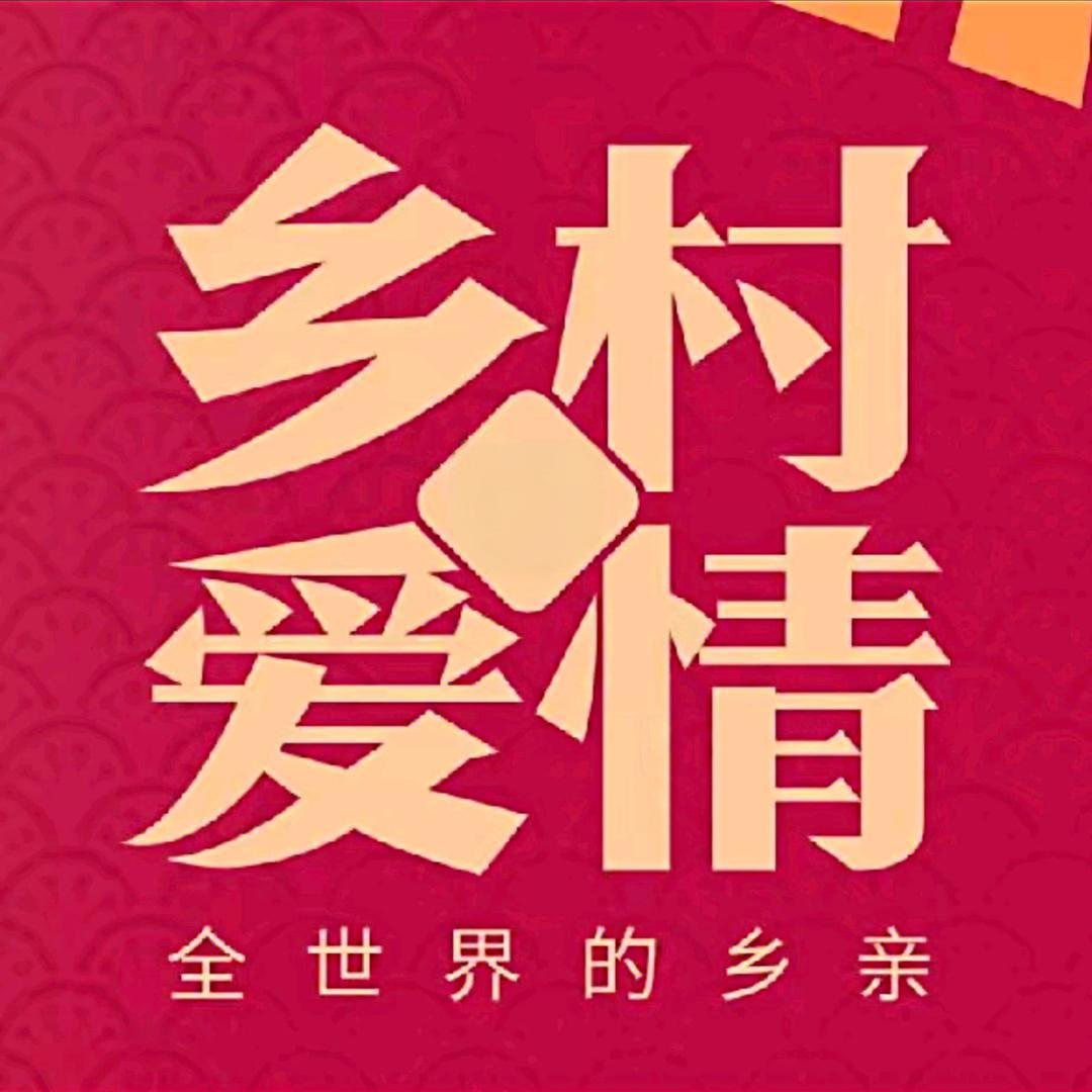 乡村爱情连续剧