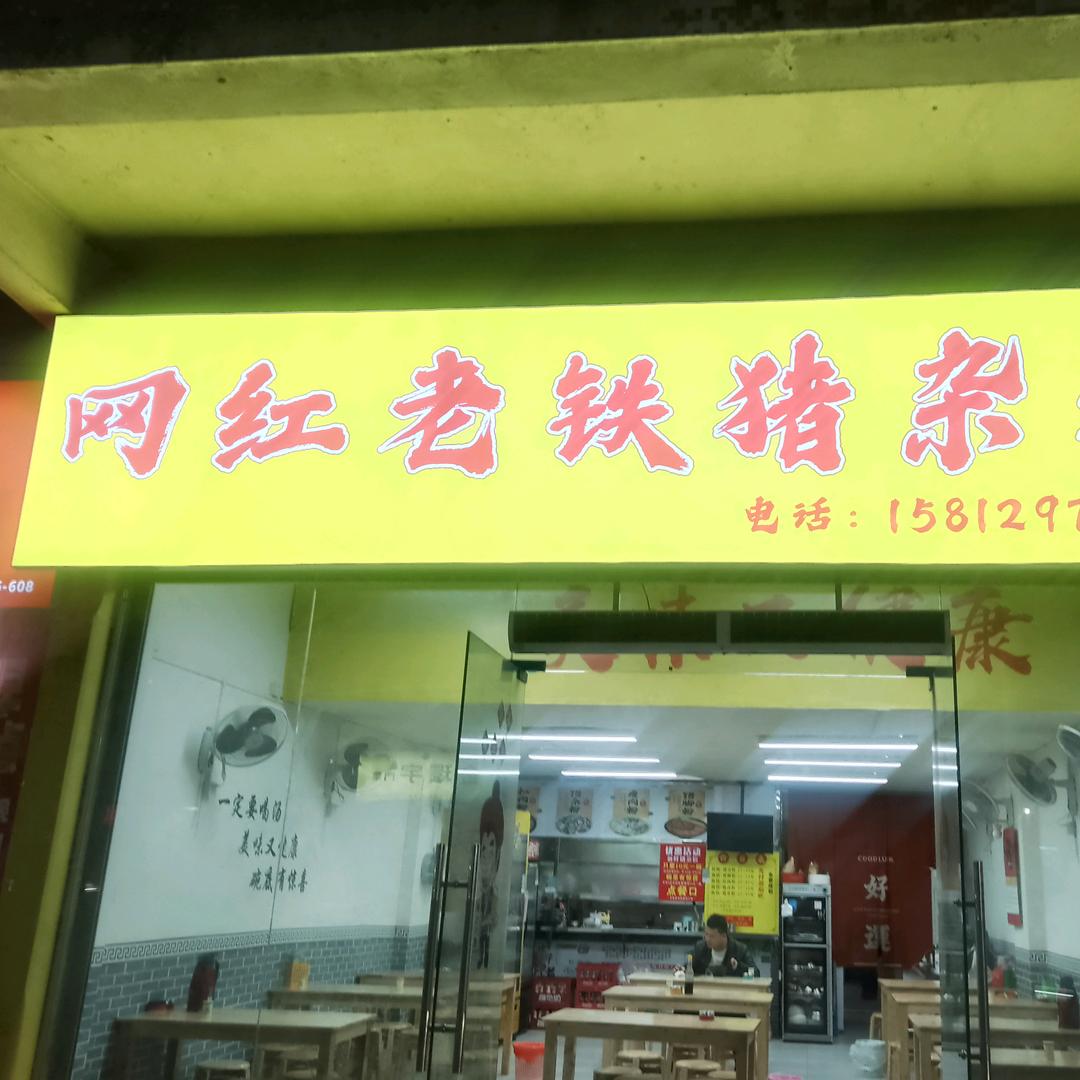 《🔥老铁猪杂粉🔥》