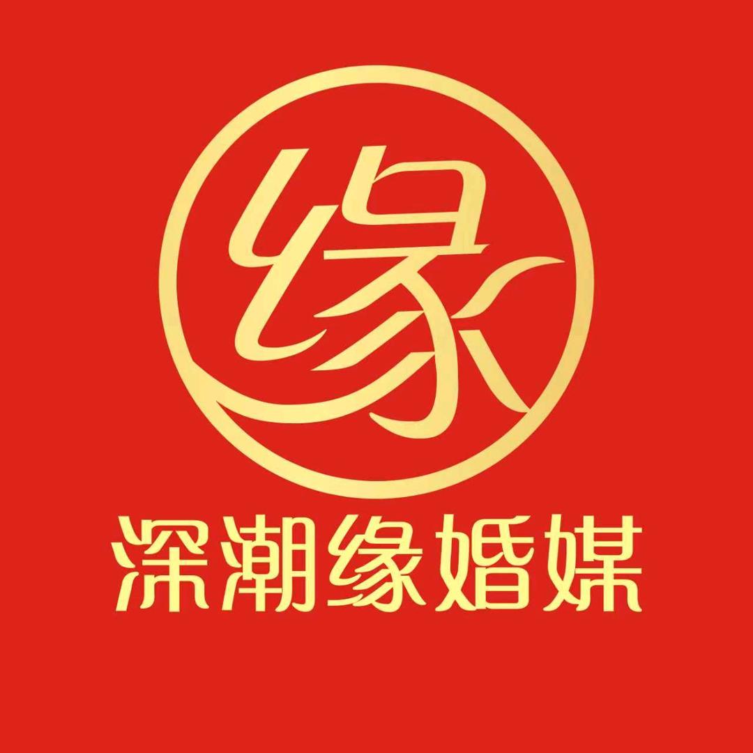 深潮缘婚媒