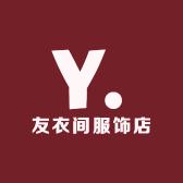 友衣间大码纯棉