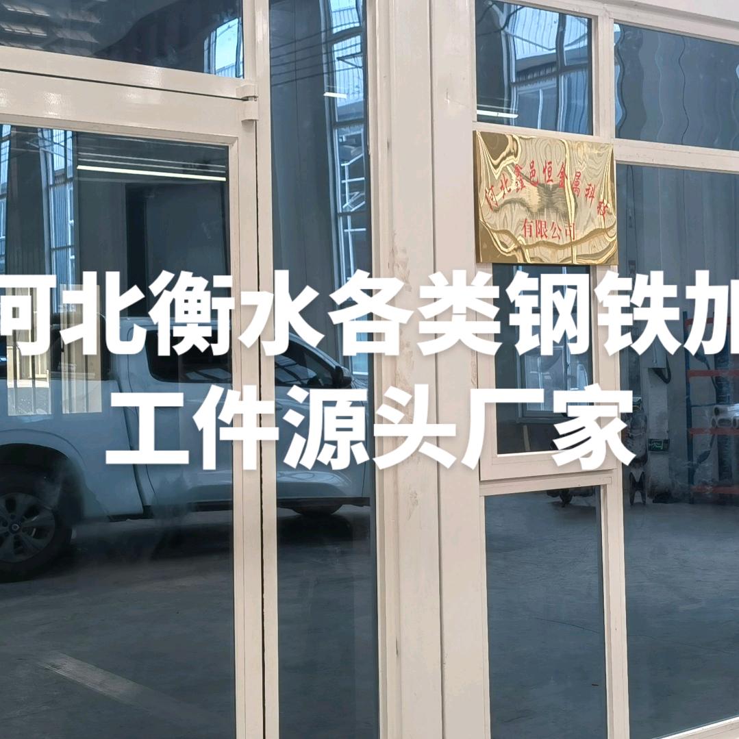 河北鑫邑恒金属科技有限公司