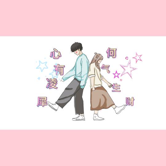 荣꧔༊荣
