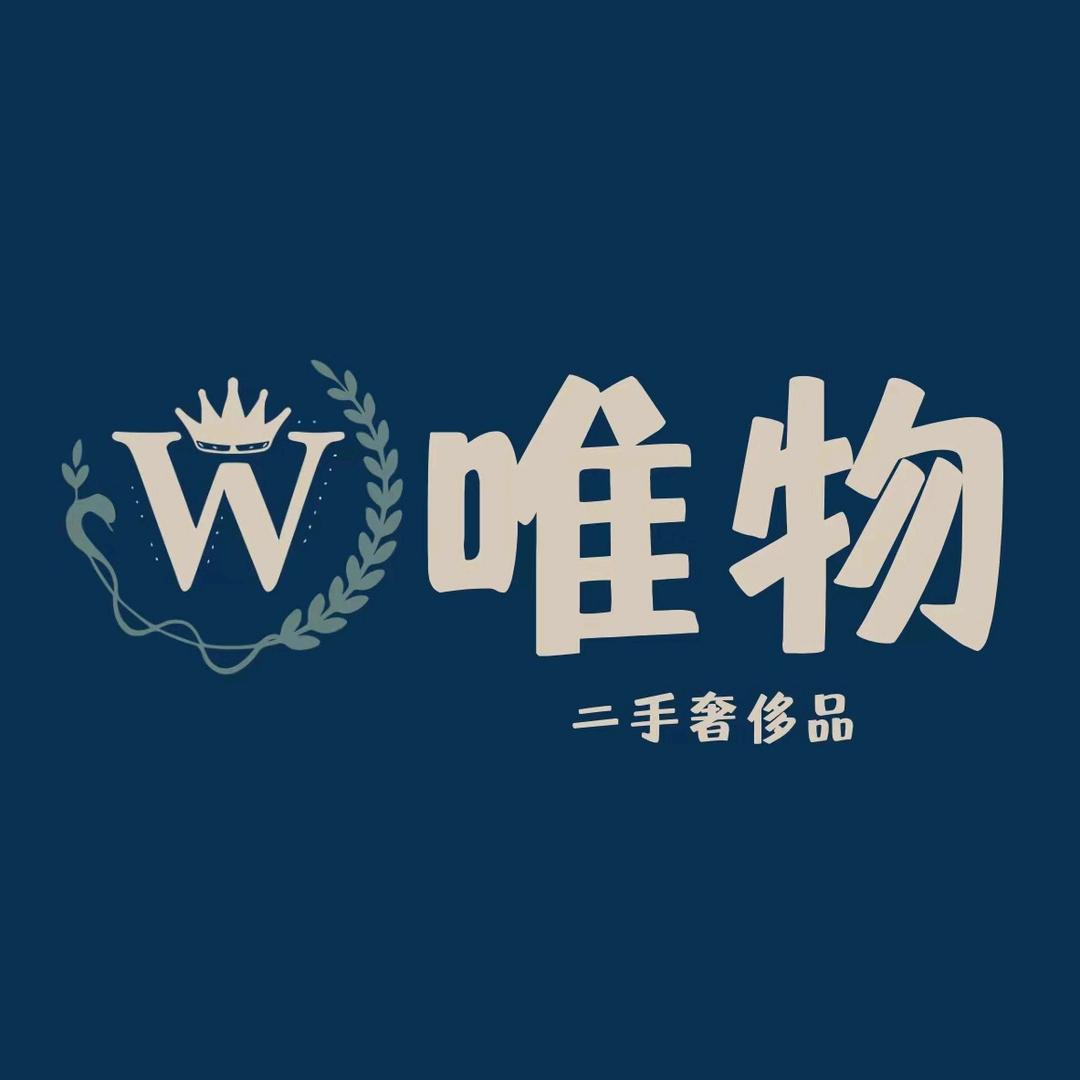 唯物二手奢侈品·男包专场