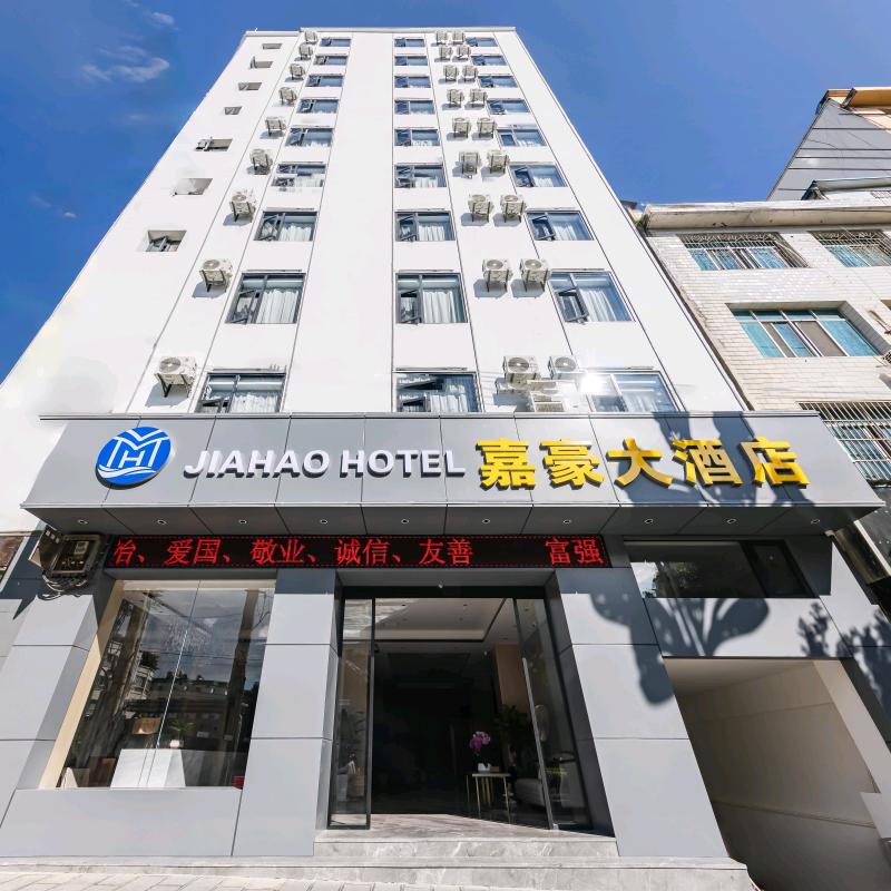 嘉豪大酒店官方号