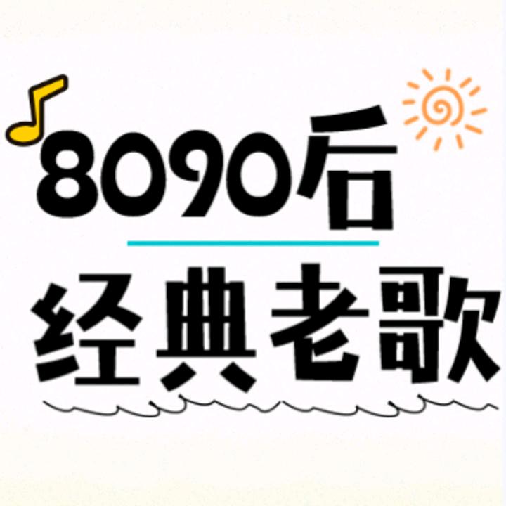 音乐电台🎵
