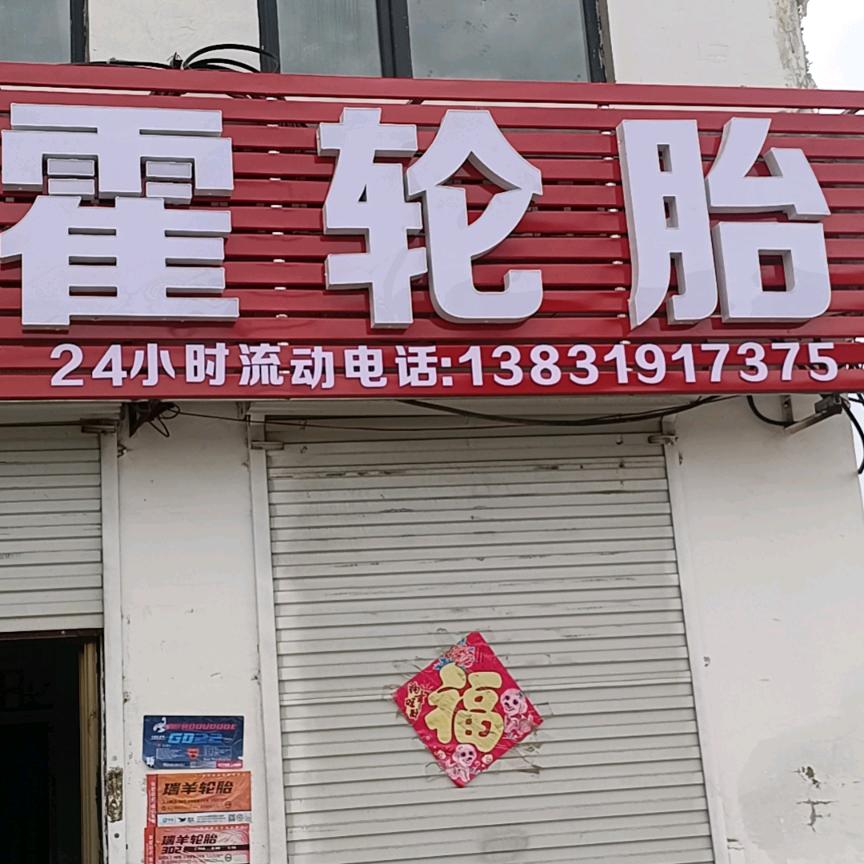 昼夜轮胎人