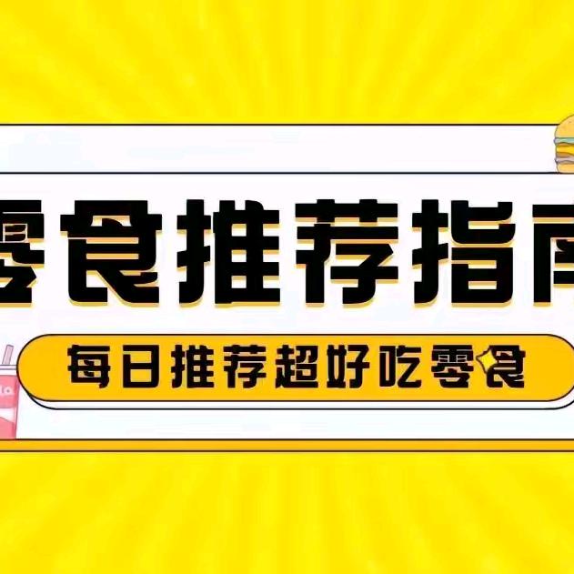 抖味零食