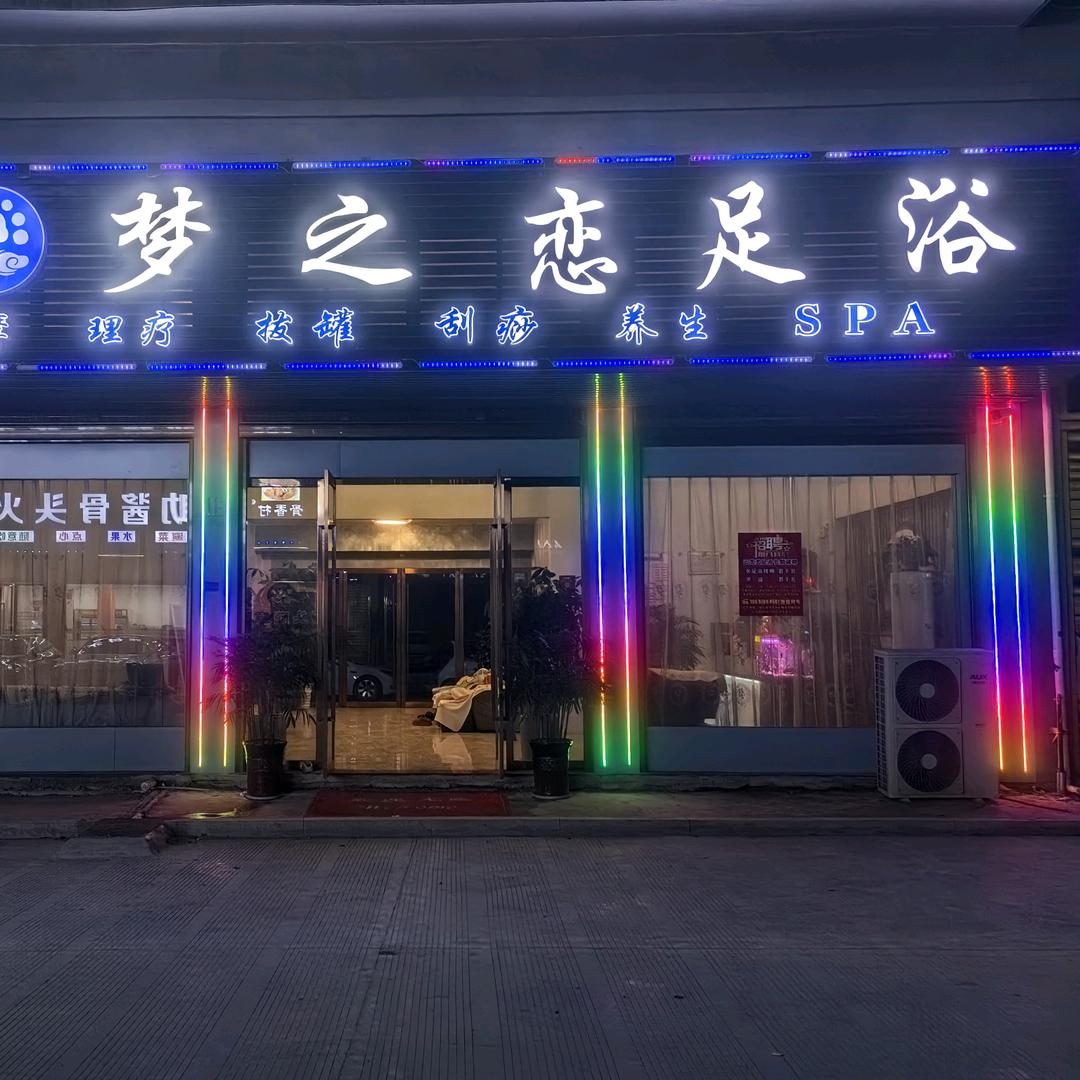 长恬梦之恋前台