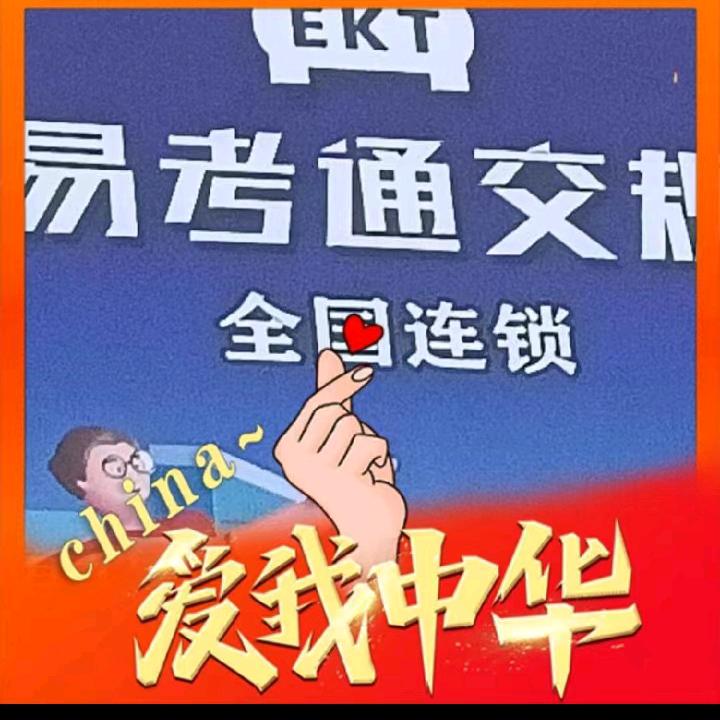 驾校招生
