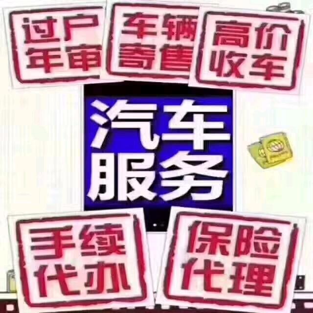 老李~二手车