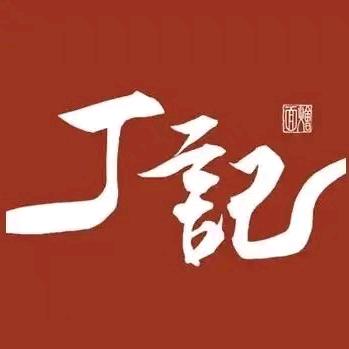 丁记聚福餐厅