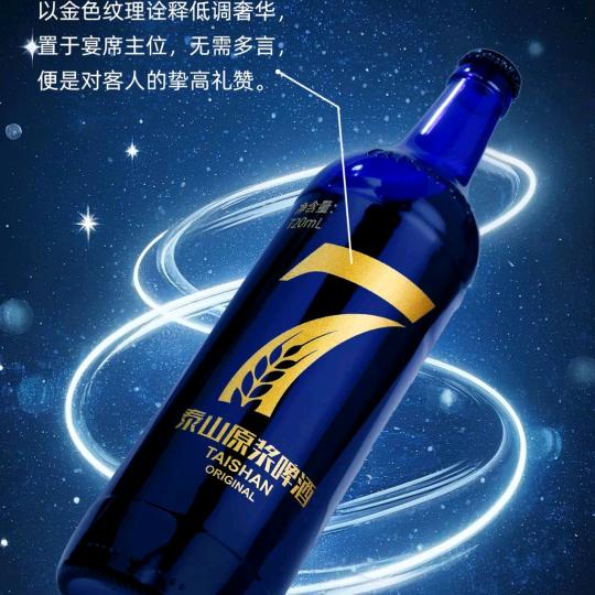 泰山原浆啤酒(大润发银座商城店)
