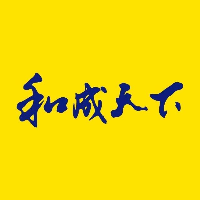 和成天下平舆市场
