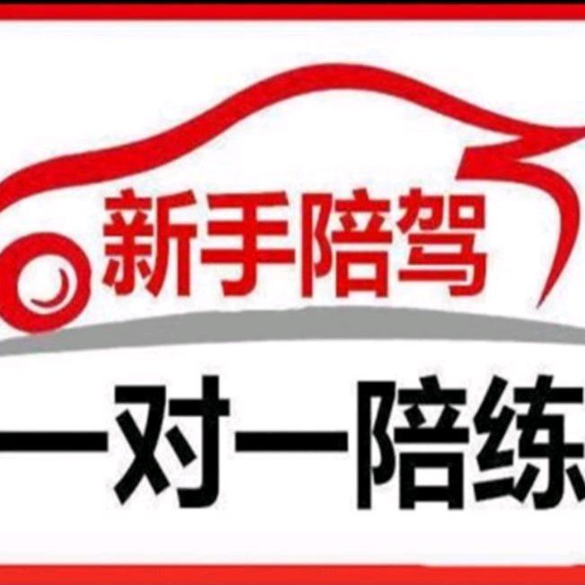 西安一对一汽车🚗陪练