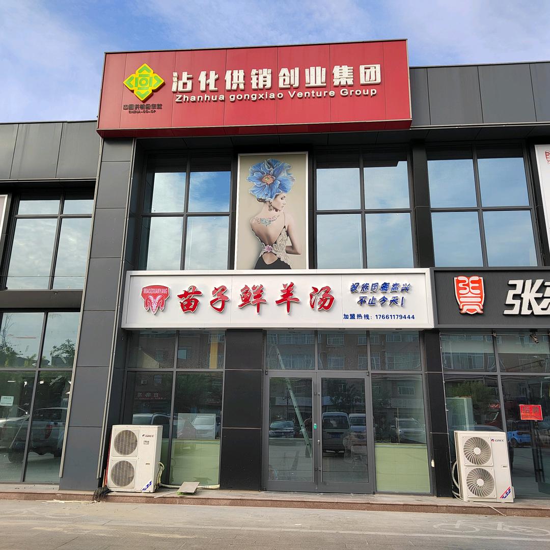 苗子餐饮鲜羊汤