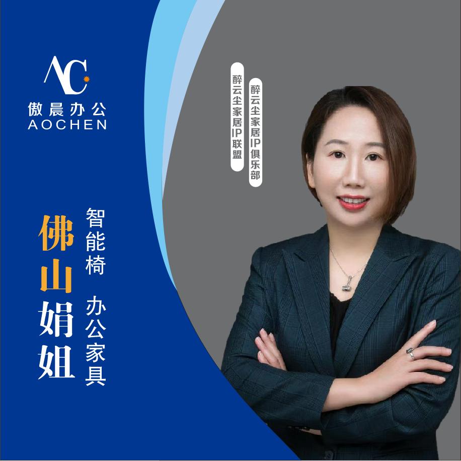 娟姐一傲辰办公家具