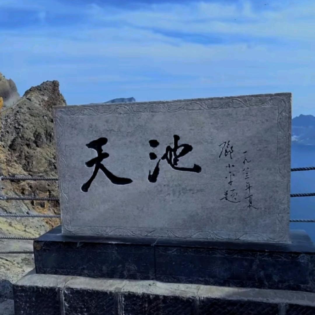 长白山慧姐