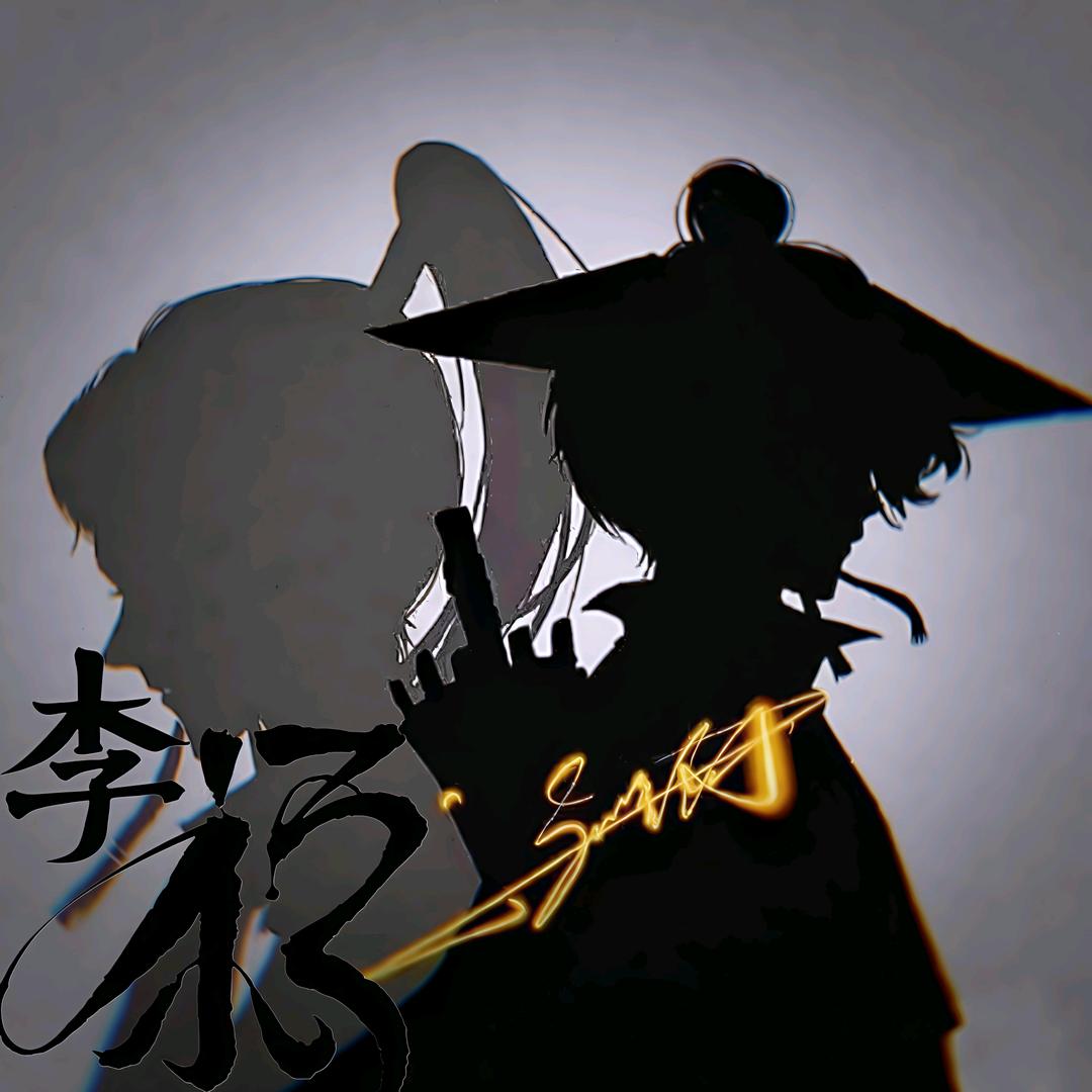 月卿