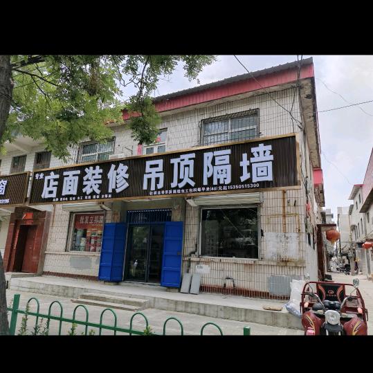 峰峰装修二哥