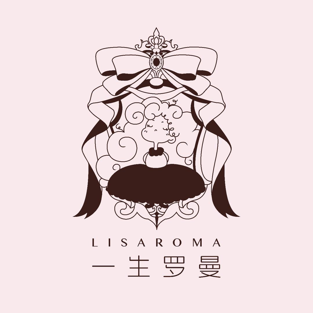 一生罗曼