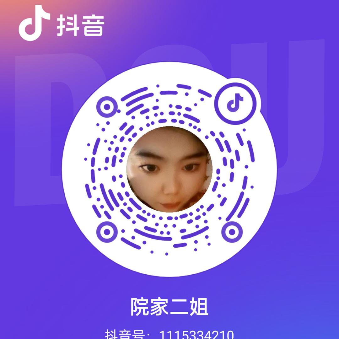 院家二姐