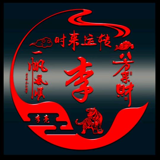 李亮