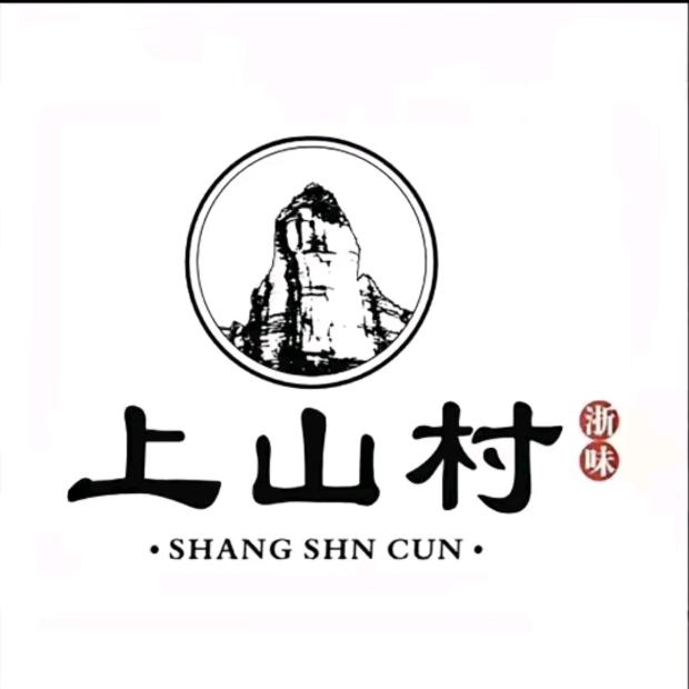 【上山村】授权账号