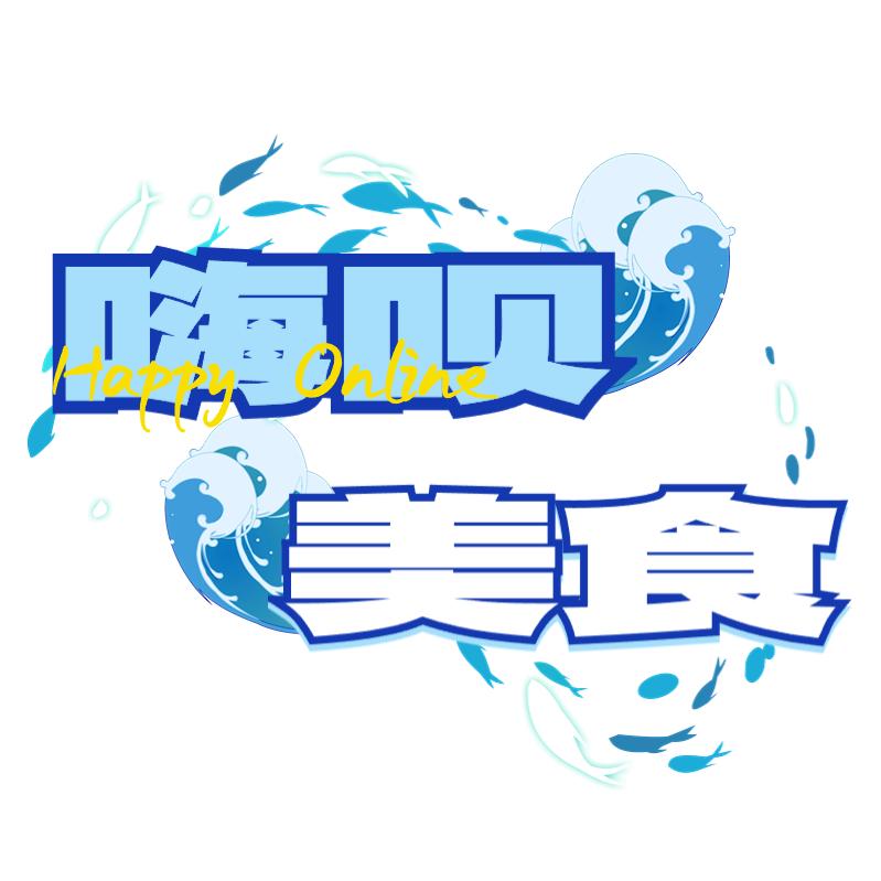 嗨呗美食