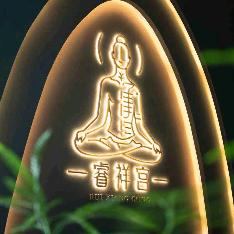 睿祥宫SPA