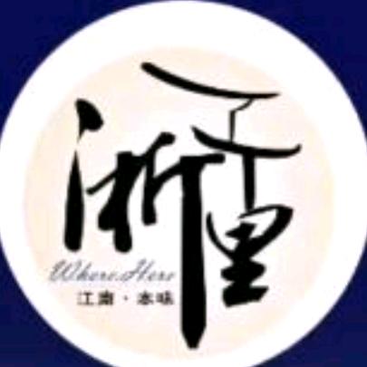 浙里有我