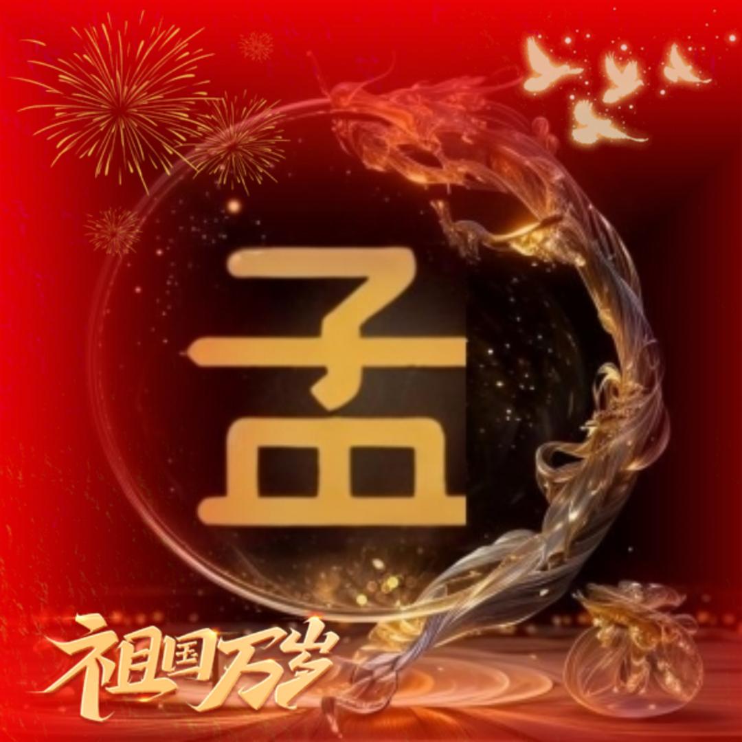晨