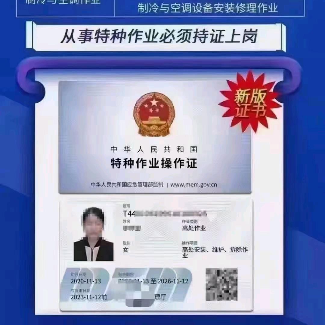 刘老师特种作业操作证
