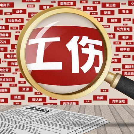 江浙 工伤专业帮