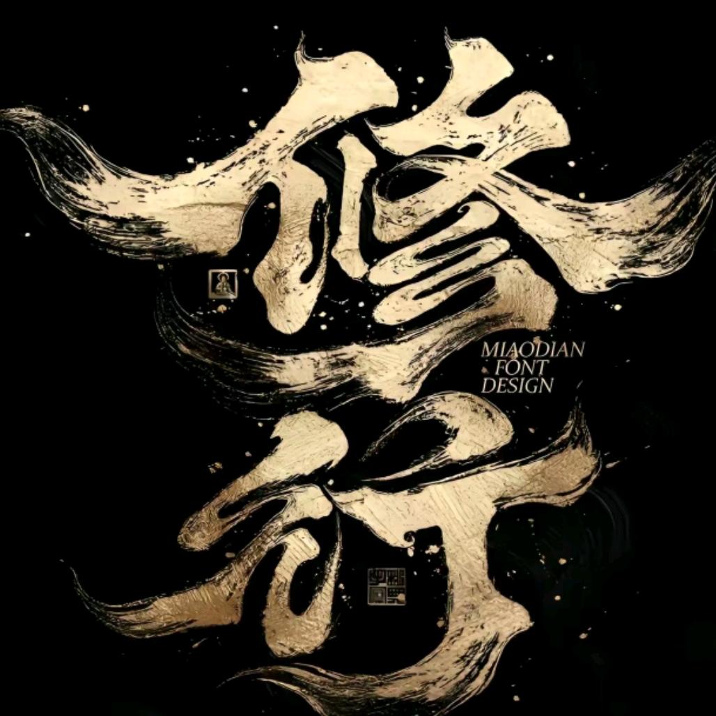 ⃢👁悟 _道👁⃢