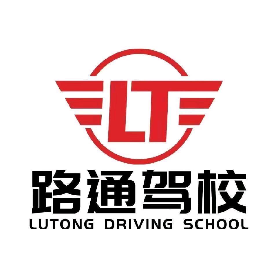 路通驾校~小杨姐姐