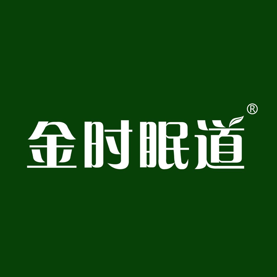 金时眠道睡眠生活专卖店